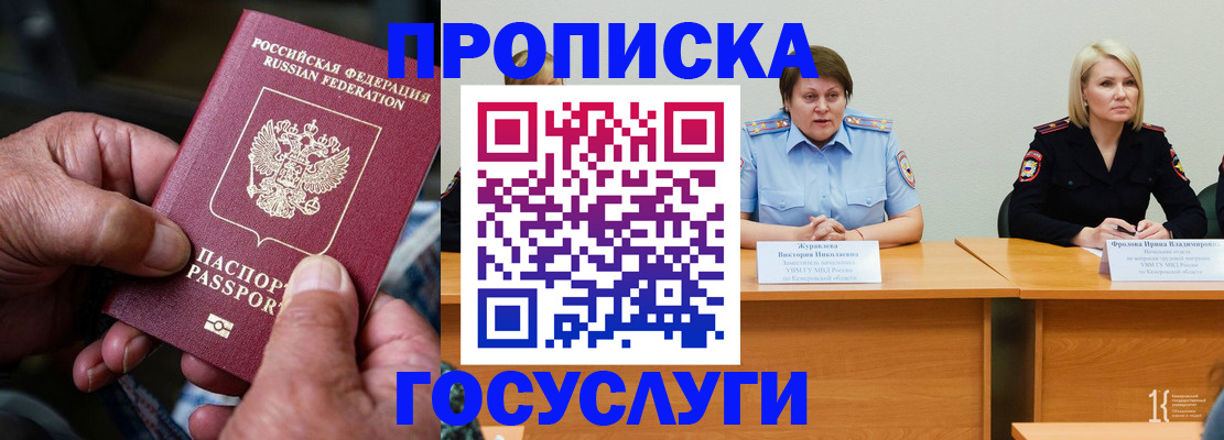 прописка регистрация в Набережных Челнах